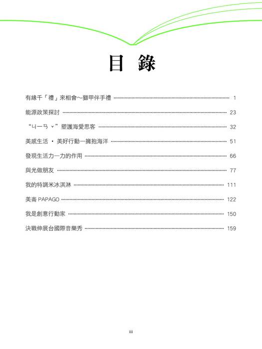 跨領域教學設計參考手冊(108_09)