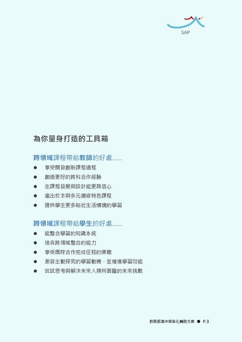 跨領域素養導向課程設計手冊