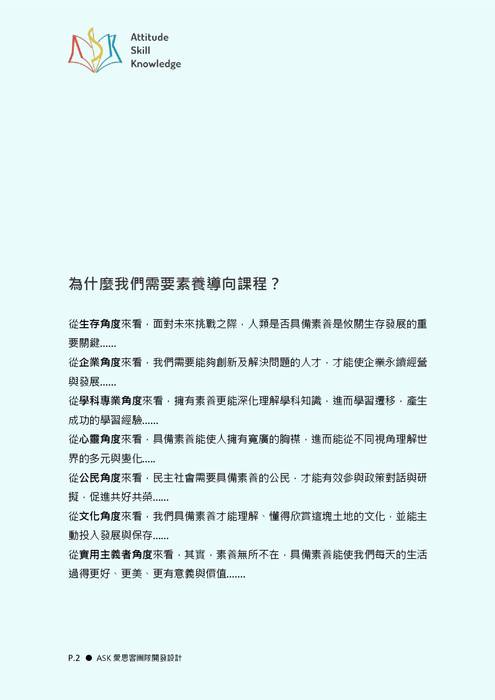 跨領域素養導向課程設計手冊