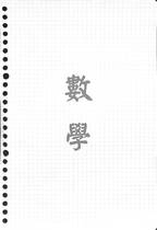 數學