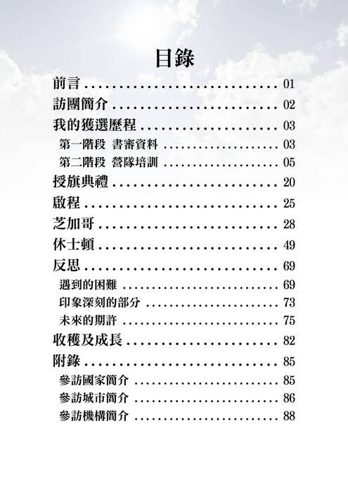 (送印)外交小尖兵 國際交流與外交體驗 (送印)外交小尖兵 國際交流與外交體驗