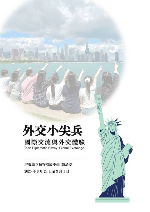 (送印)外交小尖兵 國際交流與外交體驗 (送印)外交小尖兵 國際交流與外交體驗