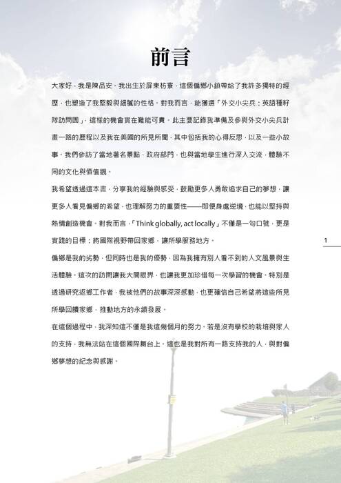 (送印)外交小尖兵 國際交流與外交體驗 (送印)外交小尖兵 國際交流與外交體驗