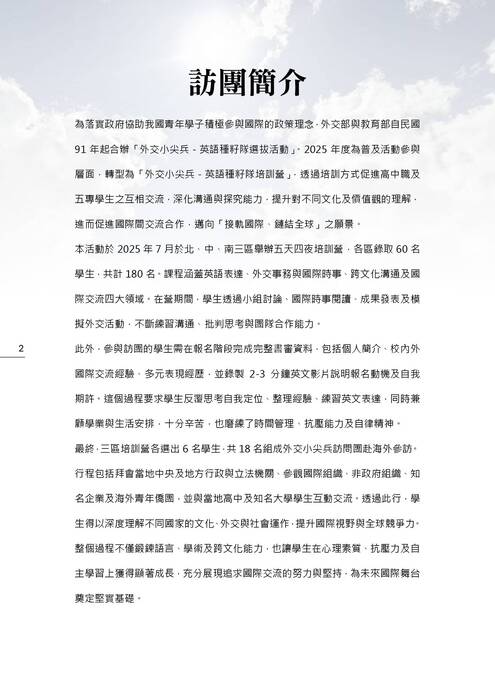 (送印)外交小尖兵 國際交流與外交體驗 (送印)外交小尖兵 國際交流與外交體驗