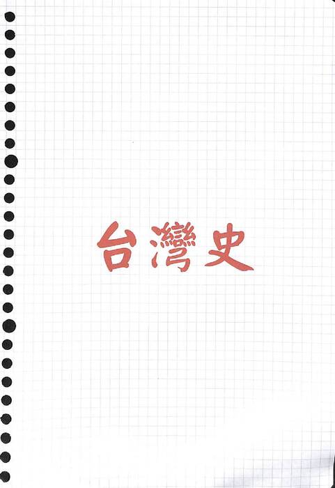 歷史 history