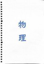 物理