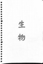 生物