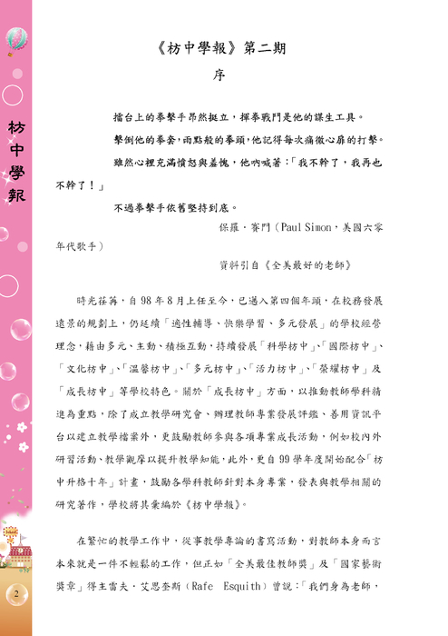 枋中學報-第二期-內頁-01-208-正確版 枋中學報-第二期-內頁-01-208-正確版