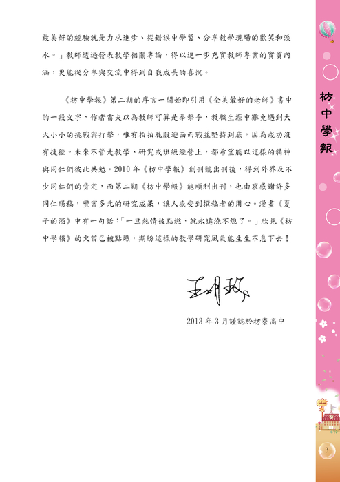 枋中學報-第二期-內頁-01-208-正確版 枋中學報-第二期-內頁-01-208-正確版