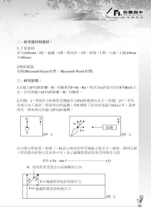9903枋中閱讀心得集 9903枋中閱讀心得集