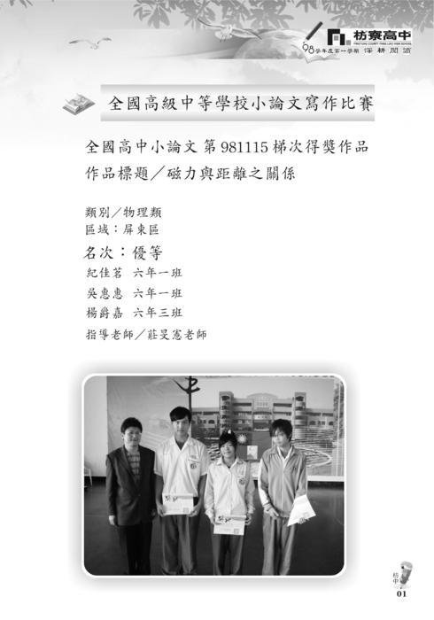 9903枋中閱讀心得集 9903枋中閱讀心得集