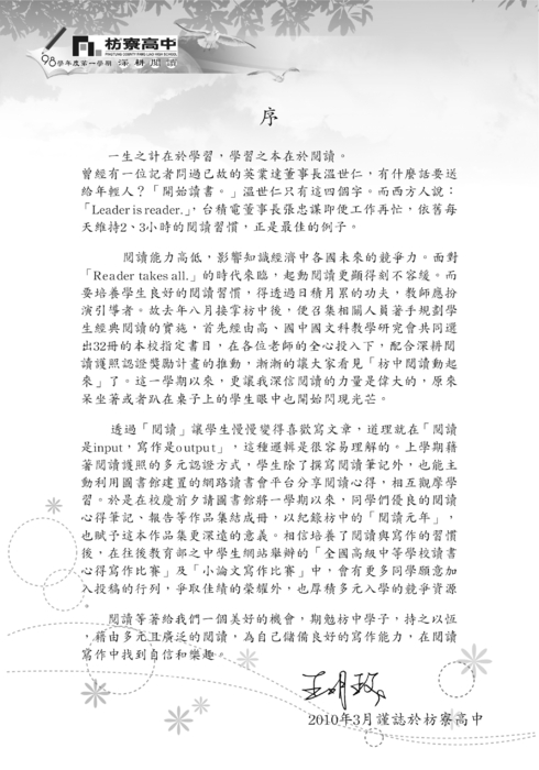 9903枋中閱讀心得集 9903枋中閱讀心得集