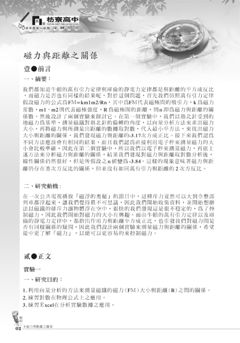 9903枋中閱讀心得集 9903枋中閱讀心得集