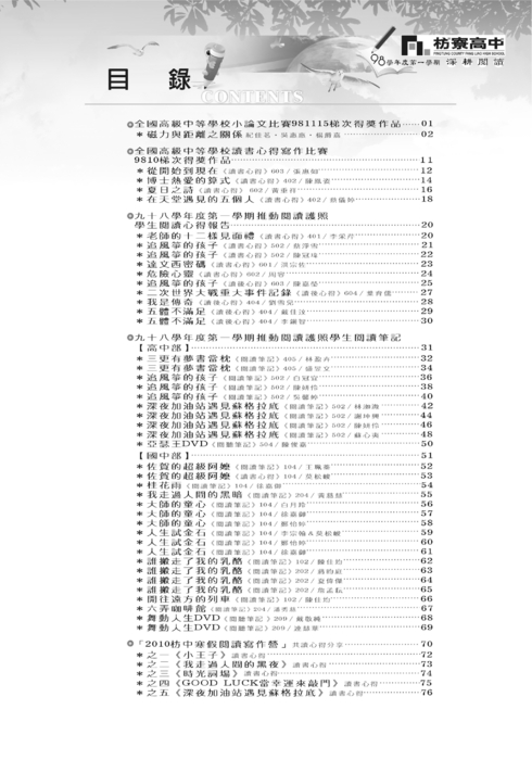 9903枋中閱讀心得集 9903枋中閱讀心得集