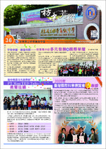 枋中芳蹤No.36