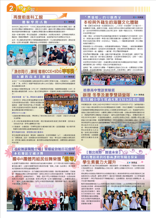 枋中芳蹤第37期2版 枋中芳蹤第37期2版