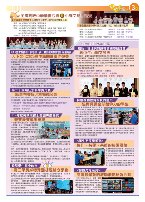 枋中芳蹤第37期3版 枋中芳蹤第37期3版