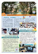 枋中芳蹤No.37