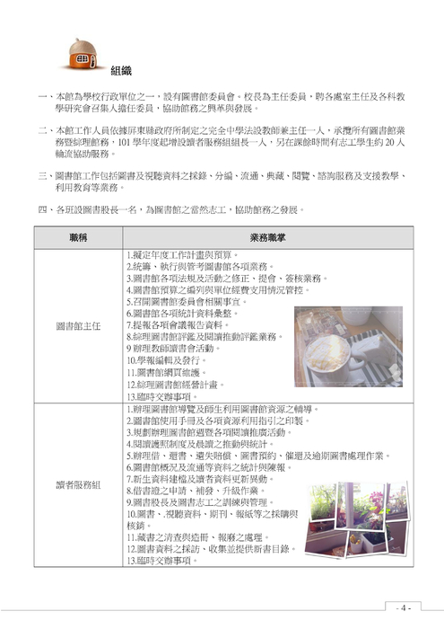 102枋寮高中圖書館使用手冊1021211 102枋寮高中圖書館使用手冊1021211