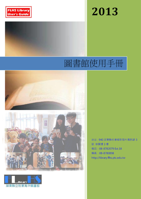 102枋寮高中圖書館使用手冊1021211 102枋寮高中圖書館使用手冊1021211