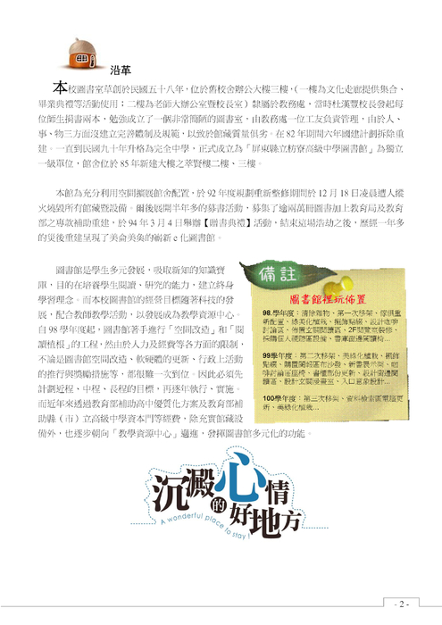 102枋寮高中圖書館使用手冊1021211 102枋寮高中圖書館使用手冊1021211