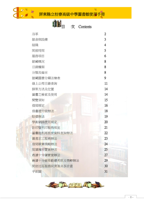 102枋寮高中圖書館使用手冊1021211 102枋寮高中圖書館使用手冊1021211