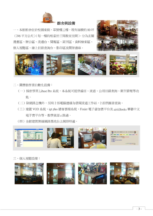 102枋寮高中圖書館使用手冊1021211 102枋寮高中圖書館使用手冊1021211