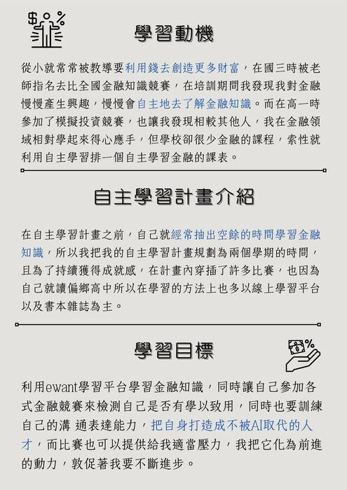 自主學習(財經)計畫與成果(枋寮高中楊竣閔) (a4)