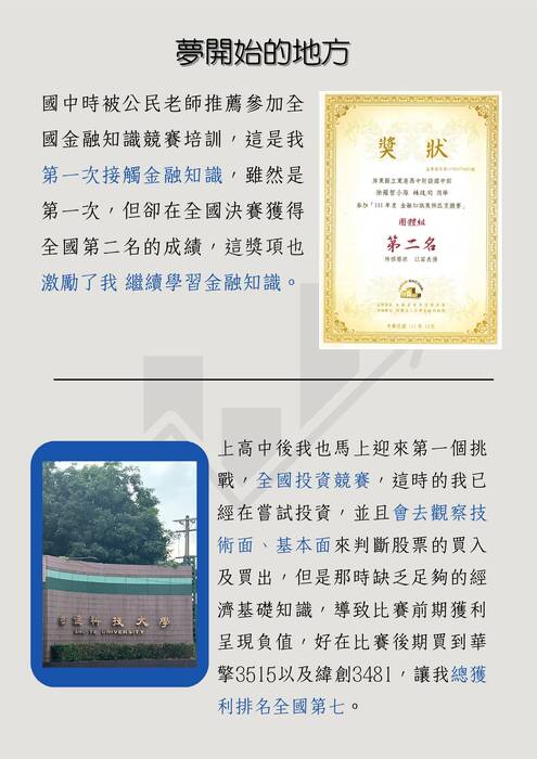 自主學習(財經)計畫與成果(枋寮高中楊竣閔) (a4)