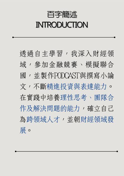 自主學習(財經)計畫與成果(枋寮高中楊竣閔) (a4)