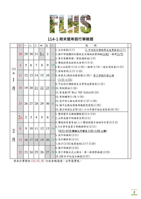 114-1期末校務會議手冊_更新3版1150120
