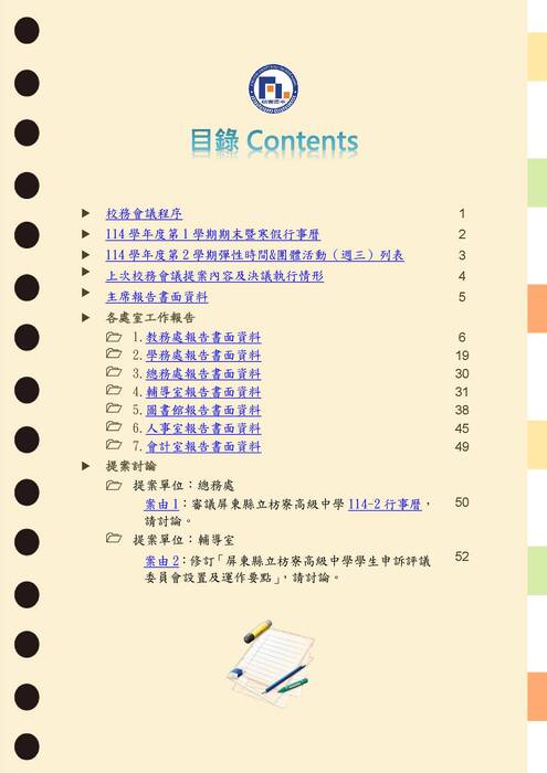 114-1期末校務會議手冊_更新3版1150120