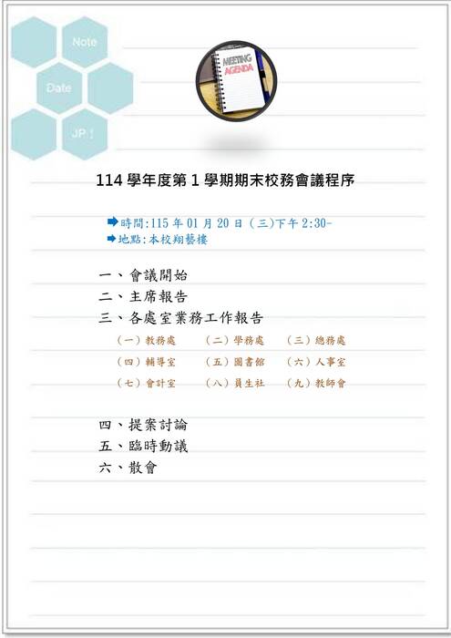 114-1期末校務會議手冊_更新3版1150120