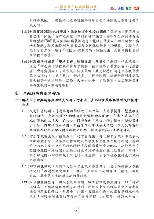 枋寮高中校長連任校務經營計畫書(陳科名)_ok 枋寮高中校長連任校務經營計畫書(陳科名)_ok