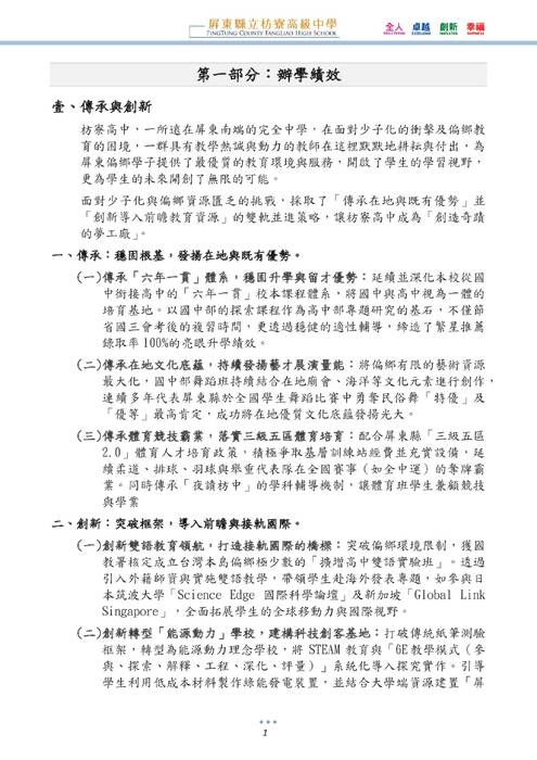 枋寮高中校長連任校務經營計畫書(陳科名)_ok 枋寮高中校長連任校務經營計畫書(陳科名)_ok