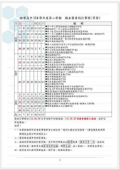 114-2期末校務會議手冊(公告版)_1140630