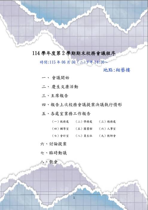 114-2期末校務會議手冊(公告版)_1140630