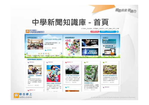 udnschool中學新聞知識庫介紹 udnschool中學新聞知識庫介紹
