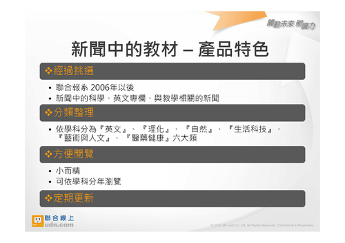 udnschool中學新聞知識庫介紹 udnschool中學新聞知識庫介紹