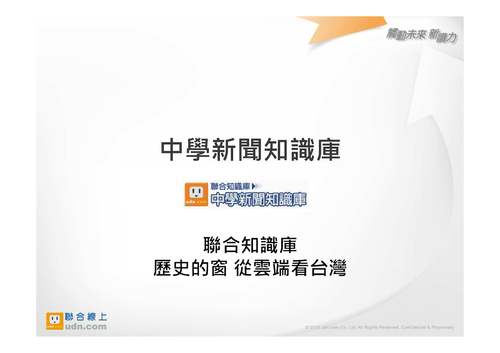 udnschool中學新聞知識庫介紹 udnschool中學新聞知識庫介紹