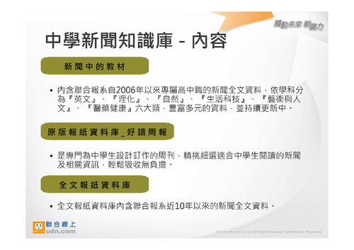 udnschool中學新聞知識庫介紹 udnschool中學新聞知識庫介紹