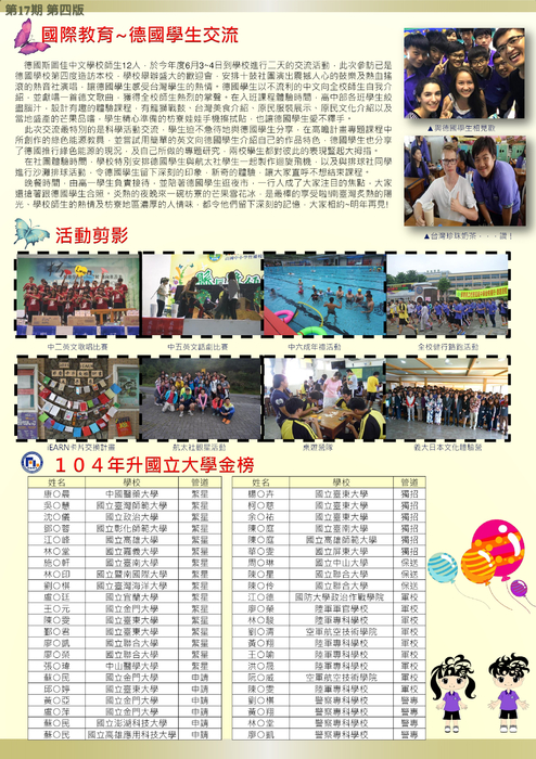 枋中芳蹤_第17期(修正版) 枋中芳蹤_第17期(修正版)