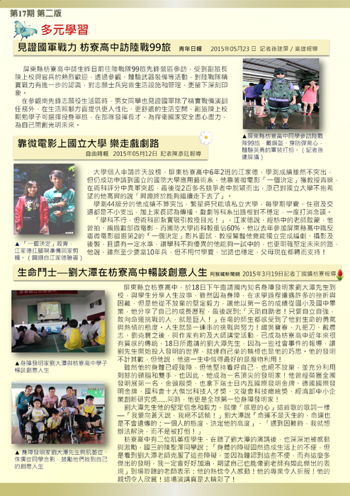 枋中芳蹤_第17期(修正版) 枋中芳蹤_第17期(修正版)