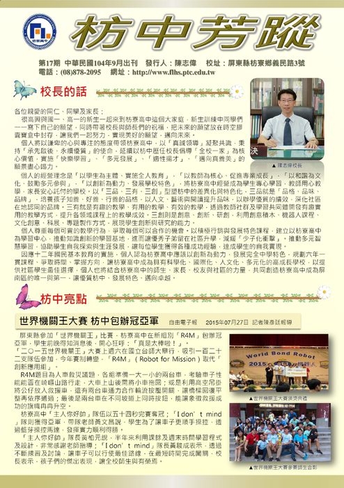 枋中芳蹤_第17期(修正版) 枋中芳蹤_第17期(修正版)