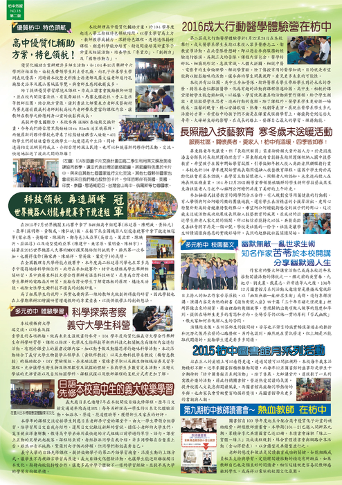 0309枋中芳蹤第18期第二版 0309枋中芳蹤第18期第二版