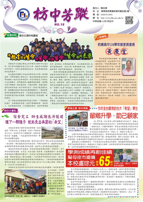 0309枋中芳蹤第18期第一版 0309枋中芳蹤第18期第一版
