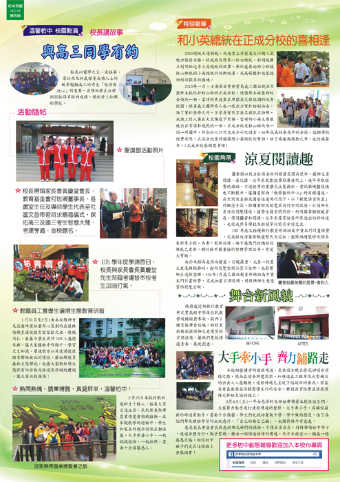 0309枋中芳蹤第18期第四版 0309枋中芳蹤第18期第四版