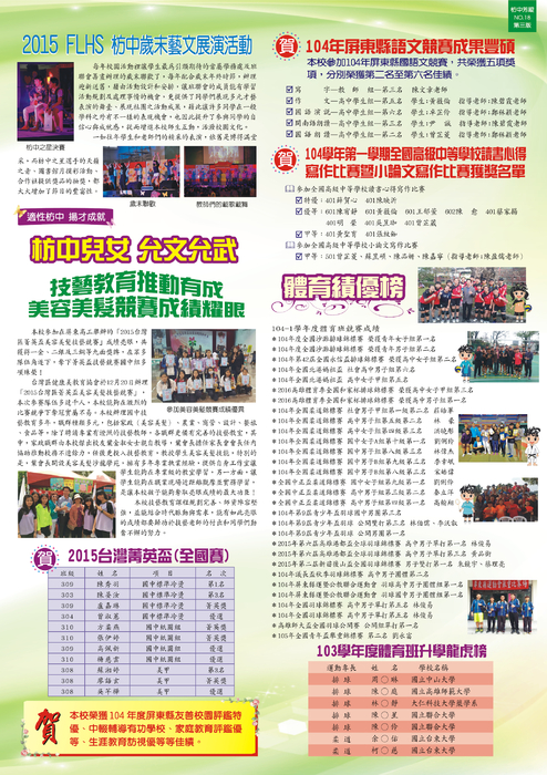 0309枋中芳蹤第18期第三版 0309枋中芳蹤第18期第三版