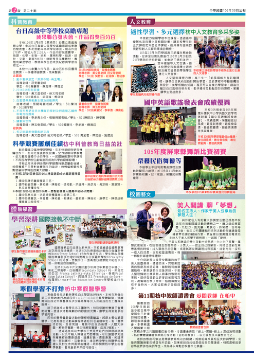 20170307枋中芳蹤第20期 20170307枋中芳蹤第20期
