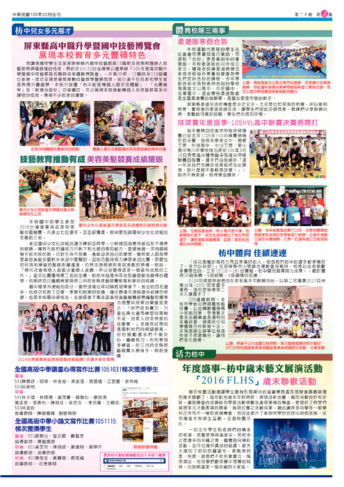 20170307枋中芳蹤第20期 20170307枋中芳蹤第20期